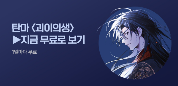 소설_YNK미디어_무협_괴이의생_0504종료