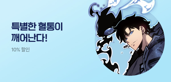 소설_디앤씨미디어_판타지_나 혼자만 레벨업 : 라그나로크 [단행본]_0505종료