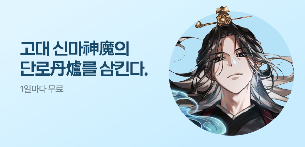 소설_문피아_무협_신마분혼기 : 고대 신마의 혼을 품다!_0506종료