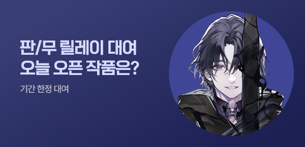 소설_판무_릴레이 대여_ 9서클 소드마스터 [단행본]_0507종료