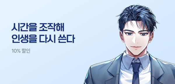 소설_키다리스튜디오_판타지_우연히 주운 외계시계로 인생 역전 [단행본]_0512종료