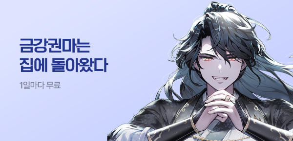 소설_주식회사 고렘팩토리_무협_금강권마는 집에 돌아왔다_0513종료
