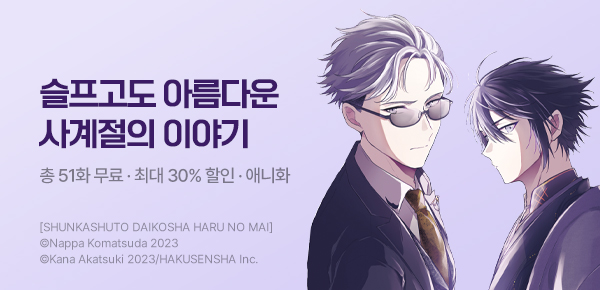 만화_대원(콘2)_<춘하추동 대행자 봄의 춤> 후속 #애니화_0527