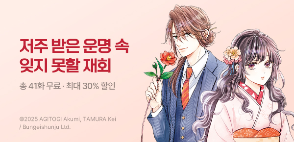 만화_서울미디어_<인어의 거품 사랑> 신작 오픈_0601