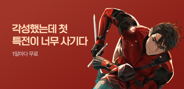 소설_문피아_판타지_배달 기사는 나 홀로 탑 밖에서 강해진다_0514종료