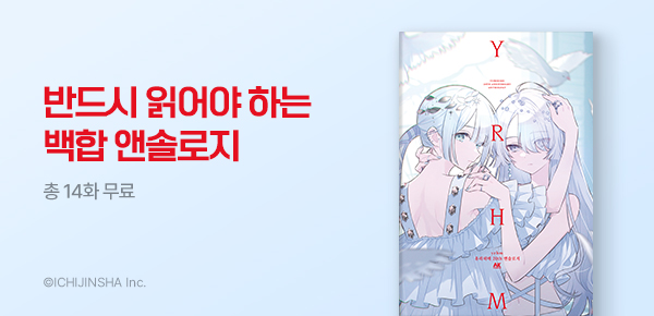 만화_ak_<yrhm 유리히메 20주년 앤솔로지> 런칭_0514