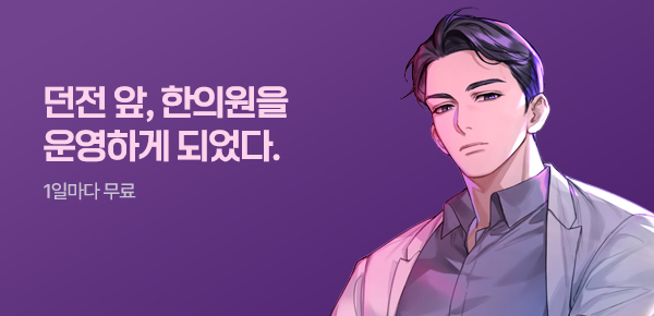 소설_작가컴퍼니_판타지_365던전한의원_0518종료