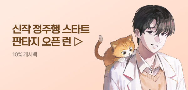 소설_판타지 오픈 런_판타지_권고사직 후 S급이 몰려듦_0518종료