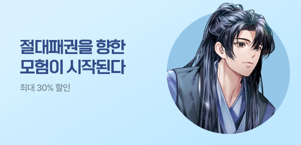 소설_청어람_무협_천산방 [단행본]_0518종료