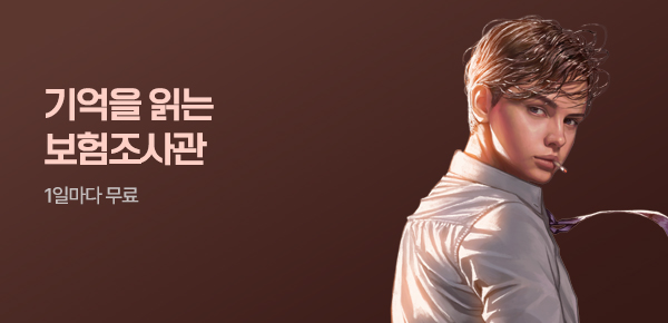 소설_스튜디오 JHS_판타지_기억을 읽는 보험조사관_0519종료