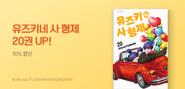 만화_디씨더블유_<유즈키네 사 형제> 업데이트 기념_0606