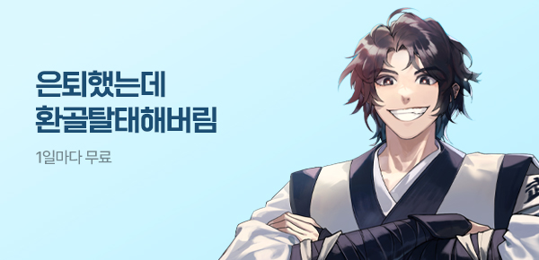 소설_KW북스_무협_은퇴했는데 환골탈태해버림_0521종료