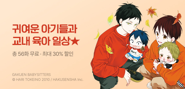 만화_서울미디어_<학원 베이비시터즈> 후속_0608