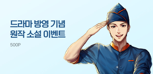 소설_스토리위즈_판타지_취사병, 전설이 되다 [단행본]_0525종료