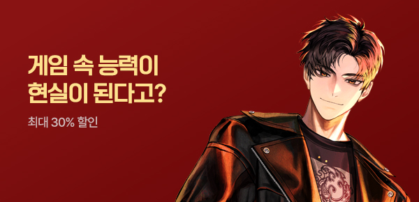 소설_문피아_판타지_게임 속 기연이 너무 많다 [단행본]_0526종료