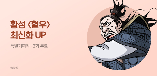 무협_미스터블루_황성 <혈우> 포인트 배너_5/17