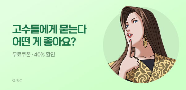 무협_미스터블루_어떤게 좋아요? 무협 선호도 조사 이벤트_5/31
