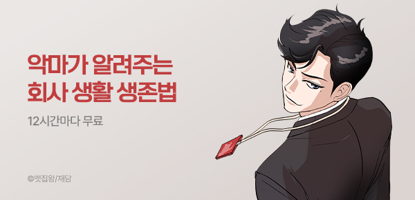 웹툰_재담미디어_<여기 악마가 있어> 런칭_0528