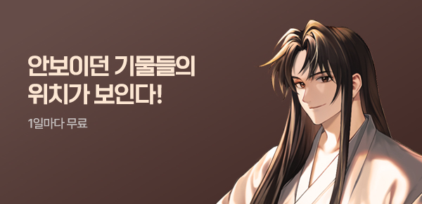 소설_문피아_무협_수선계의 기물 수집가가 살아가는 법_0529종료