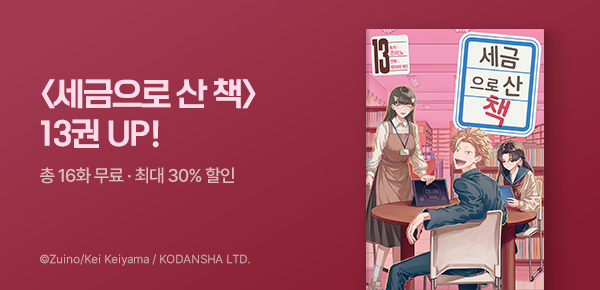 만화_YNK_<세금으로 산 책> UP_0531