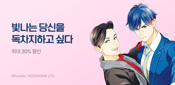 만화_소미미디어_<댄디 몬스터와 절대 영도 남자> 3권 UP_0531