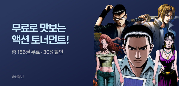 만화_KOCN_액션 토너먼트_0531