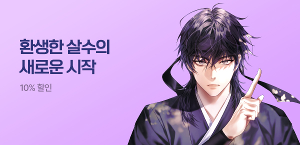 소설_스튜디오 JHS_무협_환생살수 [단행본]_0601종료