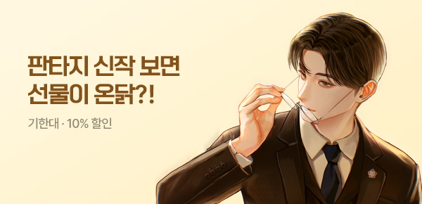 소설_판타지_신작왔닭_패소하면, 죽습니다 [단행본]_0526종료
