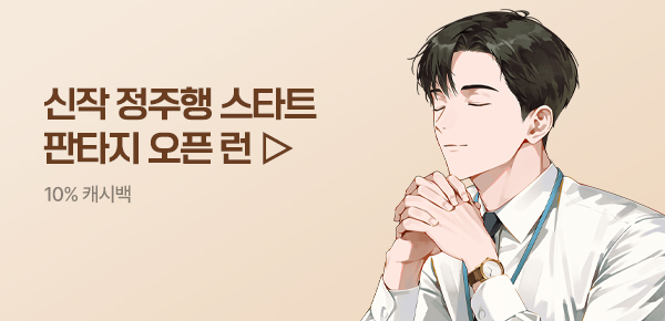 소설_판타지 오픈 런_판타지_회사원인데 능력이 계속 쌓임_0601종료