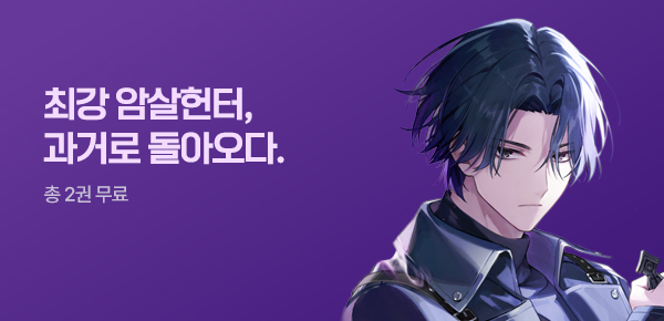소설_방구석대여점(배너프모)_판타지_암살헌터는 시간을 멈춤 [단행본]_0602종료