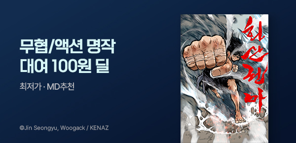 만화_미스터블루_무협/액션 대여 100원 딜_0603