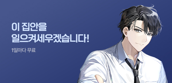 소설_케이스토리웍스_판타지_이 집안을 일으켜세우겠습니다!_0604종료