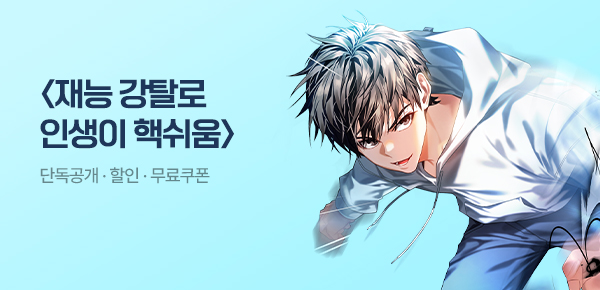 소설_문피아_판타지_재능 강탈로 인생이 핵쉬움 [단행본]_0604종료
