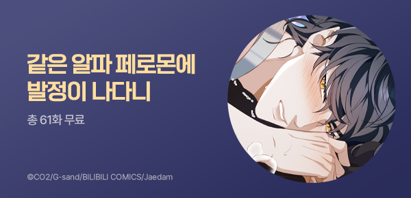 만화_재담_<황태자의 용으로 태어났다> 고수위 붐업_0604
