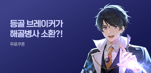 소설_더블쿠폰_판타지_126억 해골병사로 달달한 헌터생활 [단행본]_0603종료