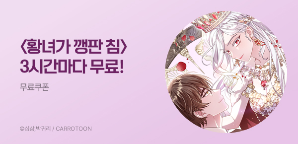 웹툰_KW북스_<황녀가 깽판 침> 런칭_0606