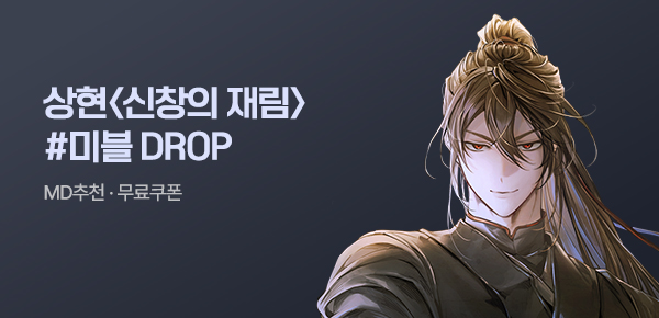 소설_미블DROP_무협_신창의 재림_0606종료