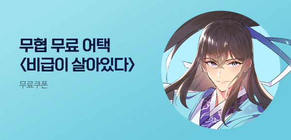 소설_무협_타임어택_KW북스_비급이 살아있다_0606종료