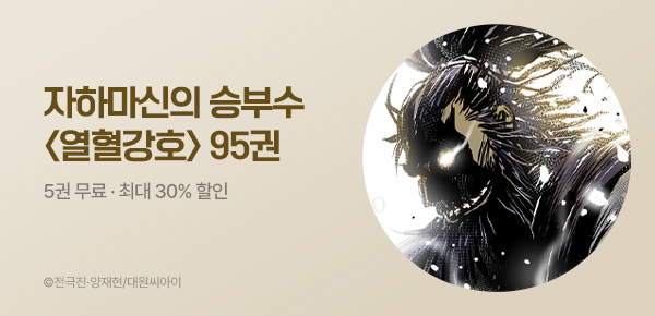 만화_대원(콘1)_<열혈강호> 후속_0622