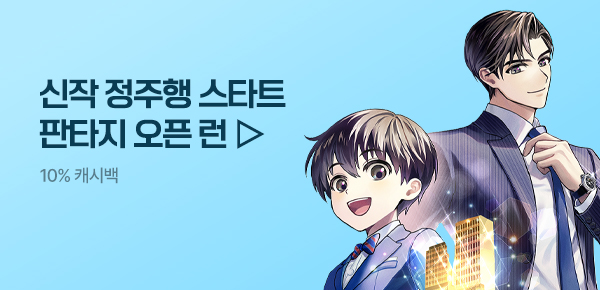 소설_판타지 오픈 런_판타지_26살까지 100억 모으기_0608종료