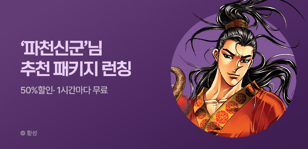 무협_미스터블루_무협 골라담기 장원 패키지 런칭+50%▼+1다무_6/6