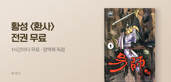 무협_미스터블루_정액제 1시간마다 무료 황성 <환사>_1순위_5/31