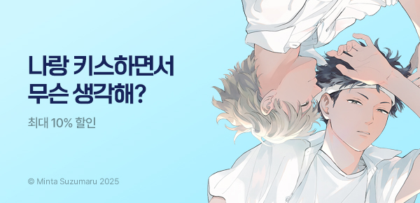 만화_서울미디어_<여름 끝의 언노운> Vinyl 기획전_0629