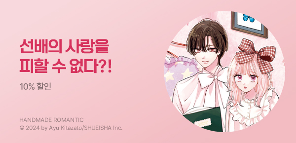 만화_디씨더블유_<핸드메이드 로맨틱> 오픈 기념_0610