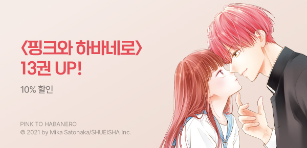 만화_디씨더블유_<핑크와 하바네로> 업데이트 기념_0627