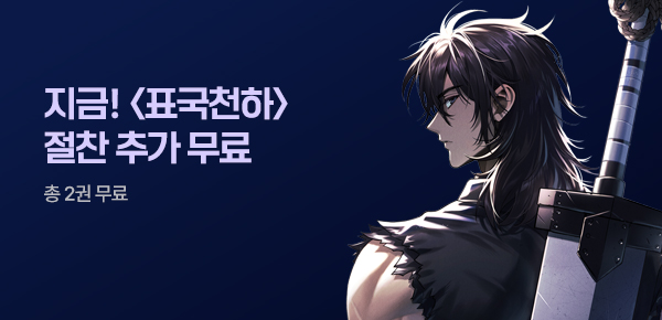 소설_방구석대여점(배너프모)_무협_표국천하  [단행본]_0616종료