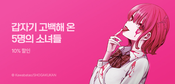 만화_다씨더블유_<연식 소녀> 오픈 기념_0617