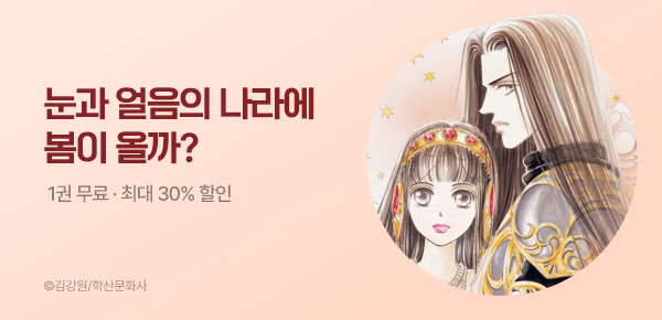 만화_학산_<여왕의 기사 (애장판)> 론칭!_0617