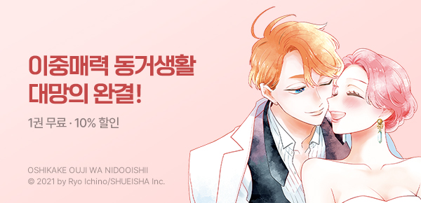 만화_디씨더블유_<들이닥친 왕자는 2가지 다른 맛> 완결 기념_0703