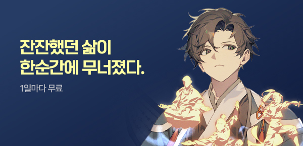 소설_스토린랩_무협_심마전생_0704종료